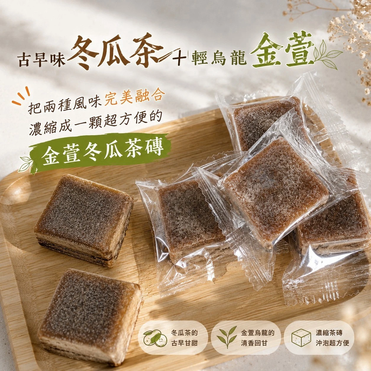 金萱冬瓜磚200克±4.5%