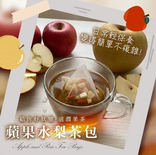 蘋果水梨茶包22公克±9%*5入
