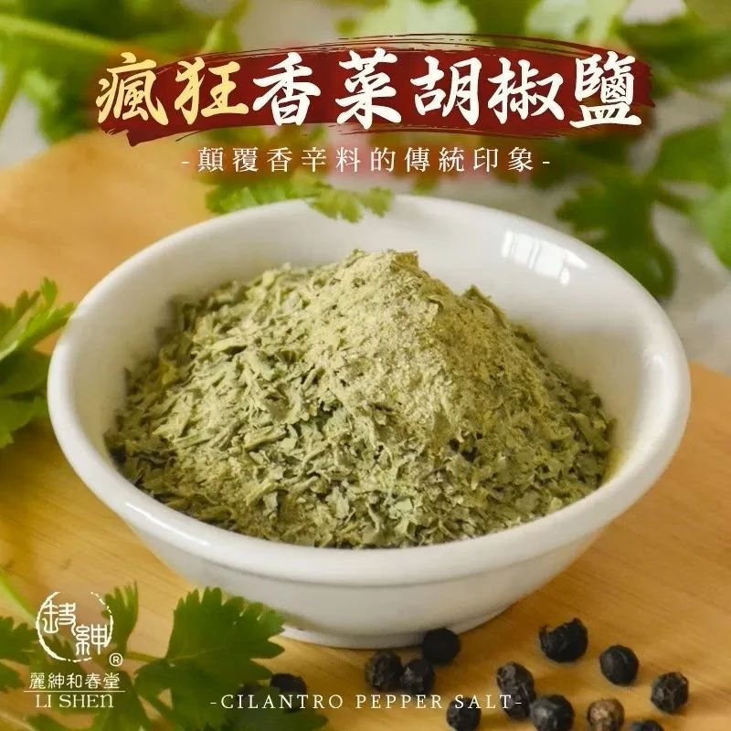瘋狂香菜胡椒鹽(袋裝)100克±4.5克