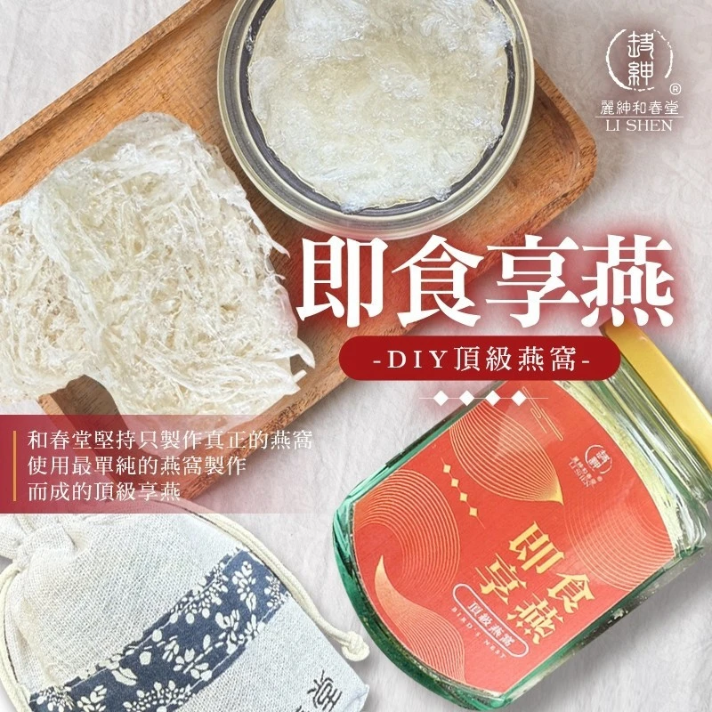 頂級燕窩 DIY自製即食享燕(無糖)