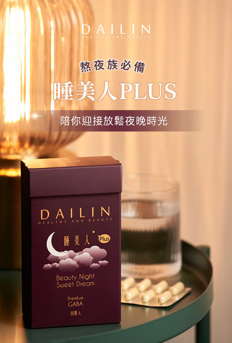 睡美人Plus 30顆