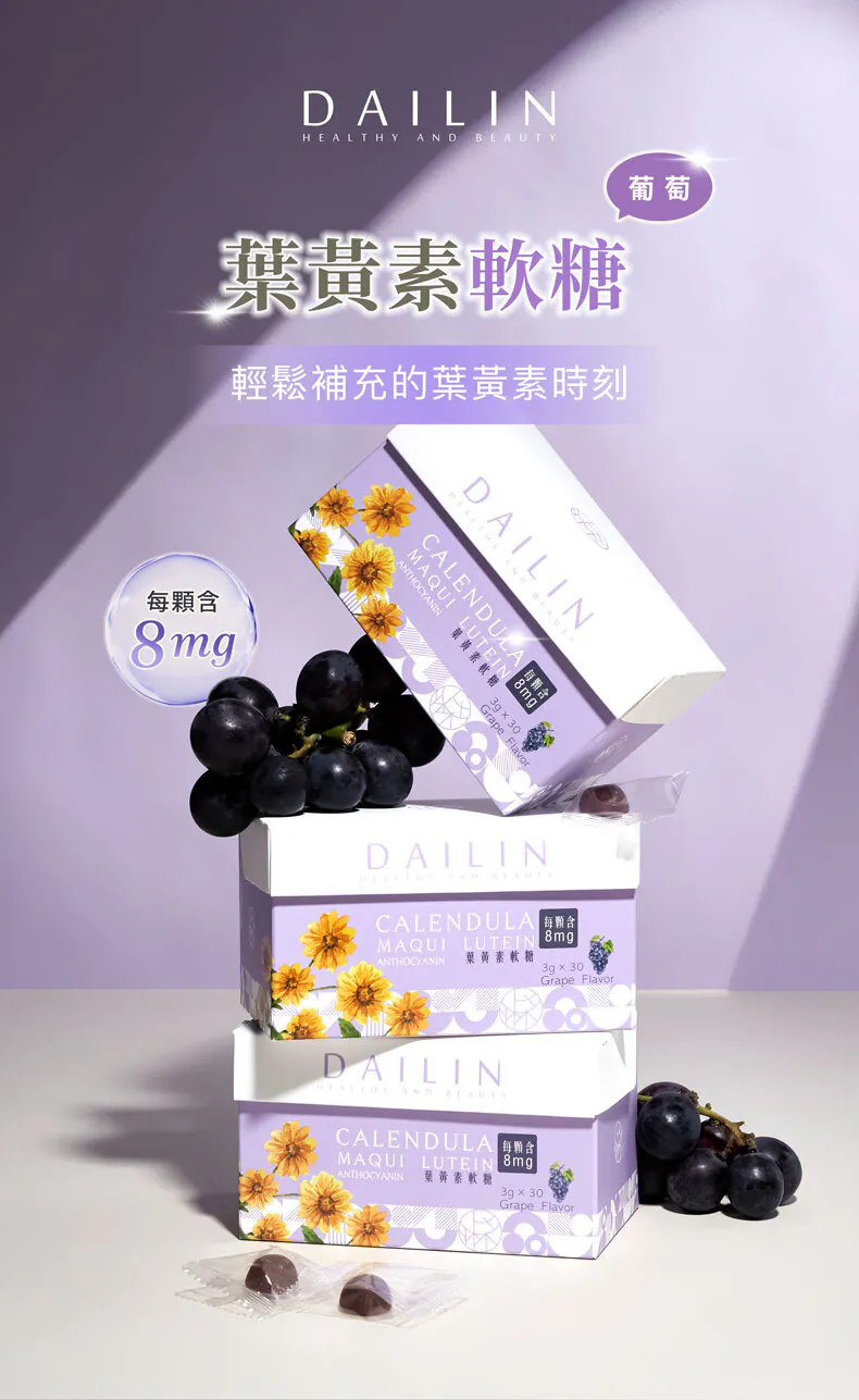 葉黃素軟糖-葡萄味 30顆