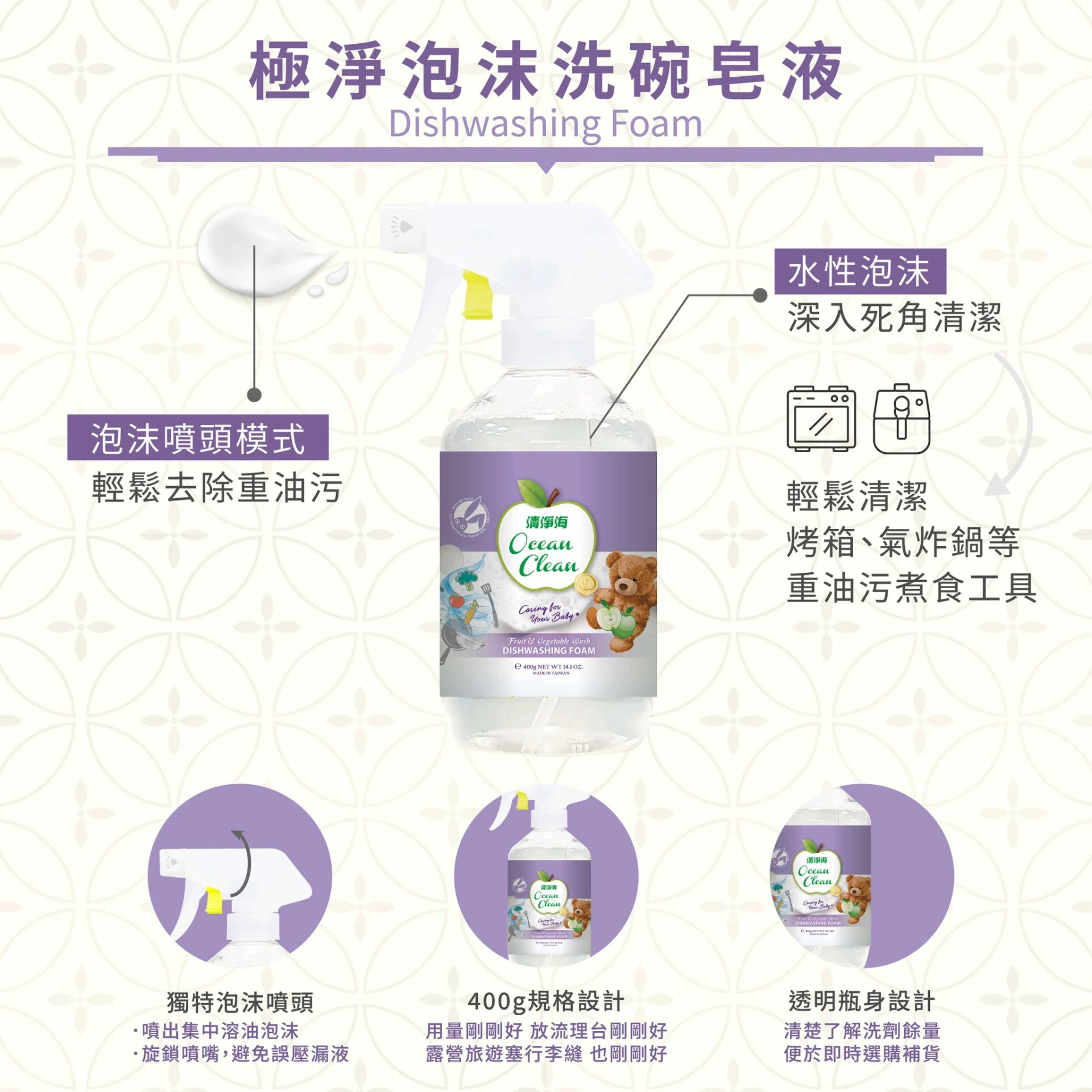 清淨海X睿晴 極淨泡沫洗碗皂液-蘋果 400g