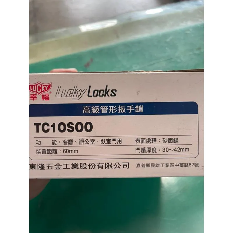 東隆牌水平鎖