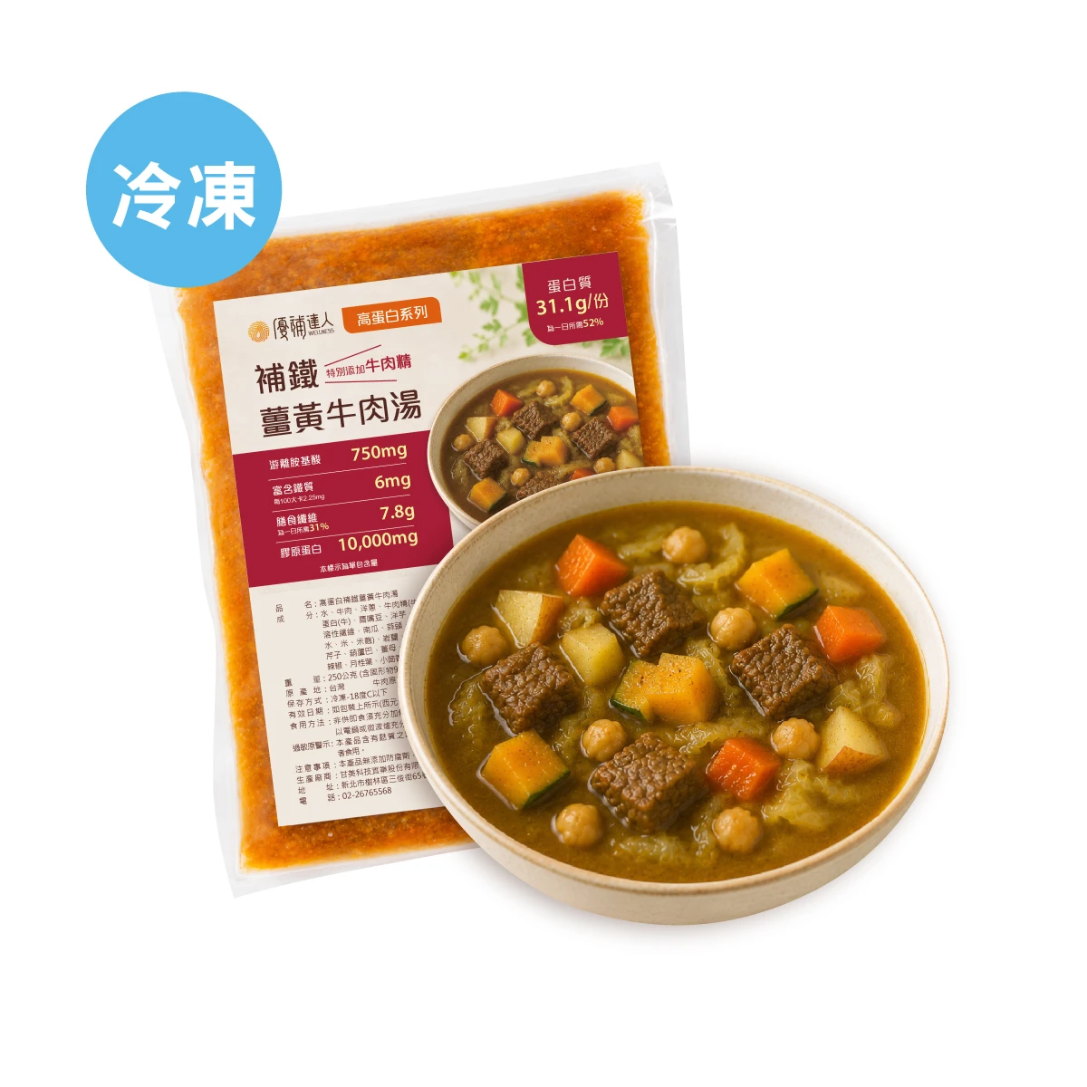 【高蛋白煲湯】補鐵薑黃牛肉湯250g