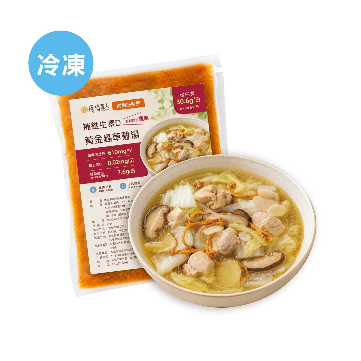 【高蛋白煲湯】維生素D黃金蟲草雞湯250g