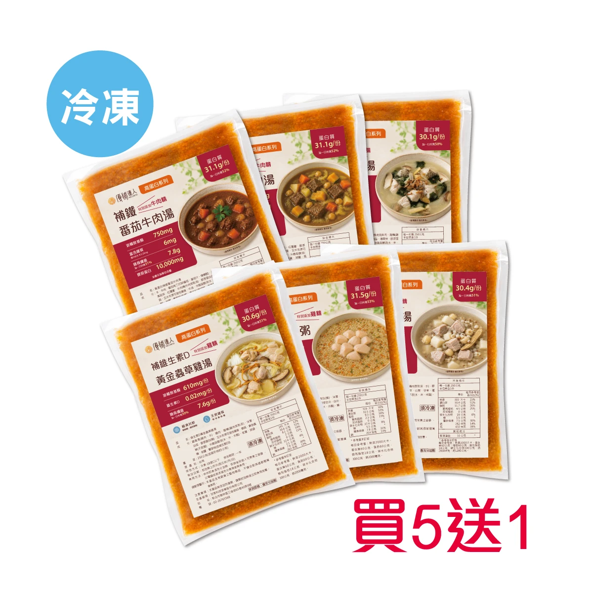 【高蛋白煲湯】250g*5包 加送1包(任選)
