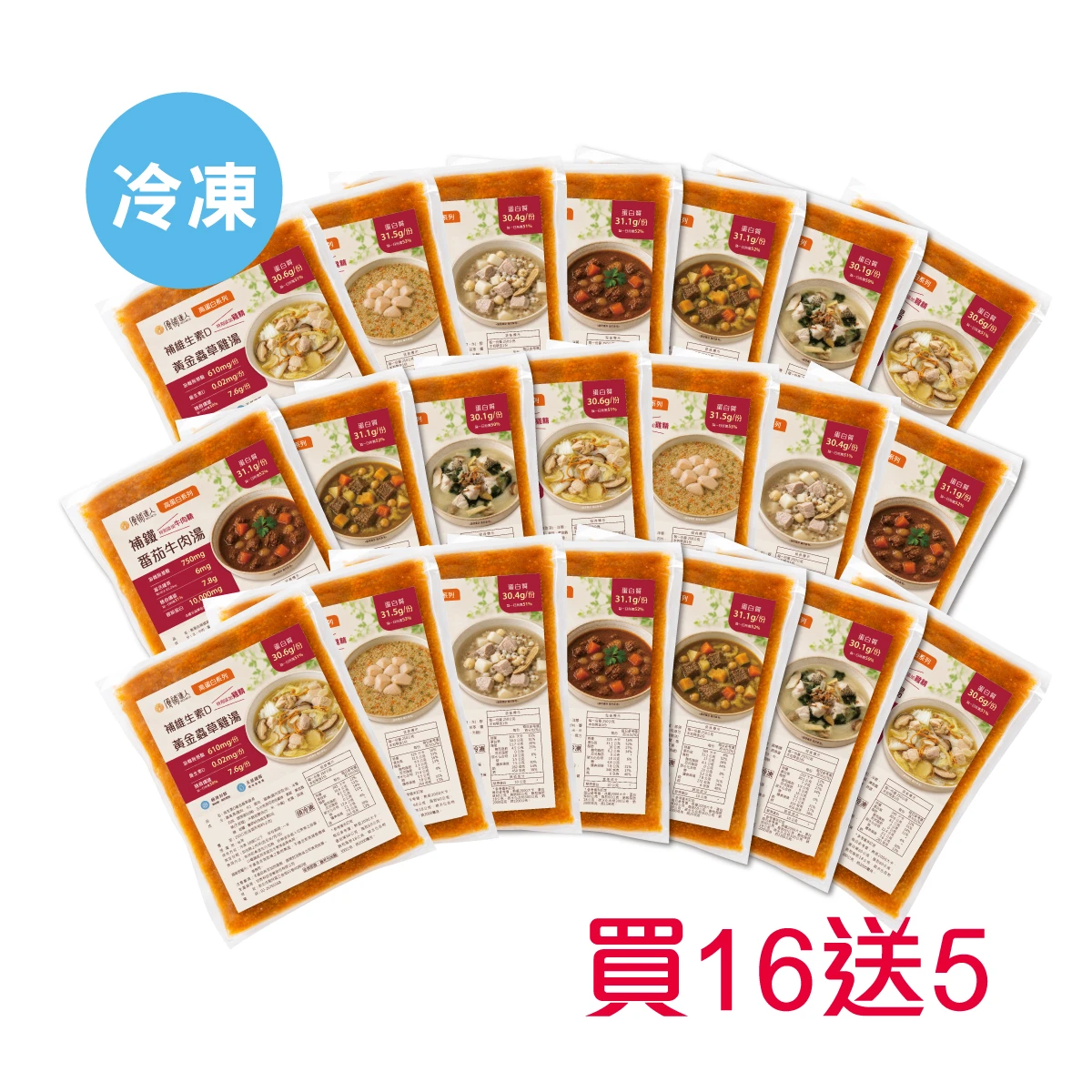 【高蛋白煲湯】250g*16包 加送5包(任選)