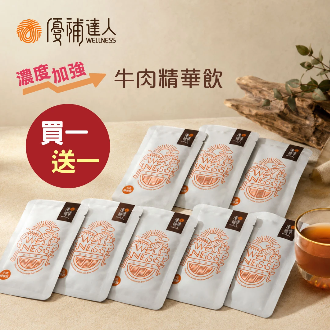 9/16 每日一物!!只限一天!!【牛肉精華飲】常溫60ml*45包 買一送一