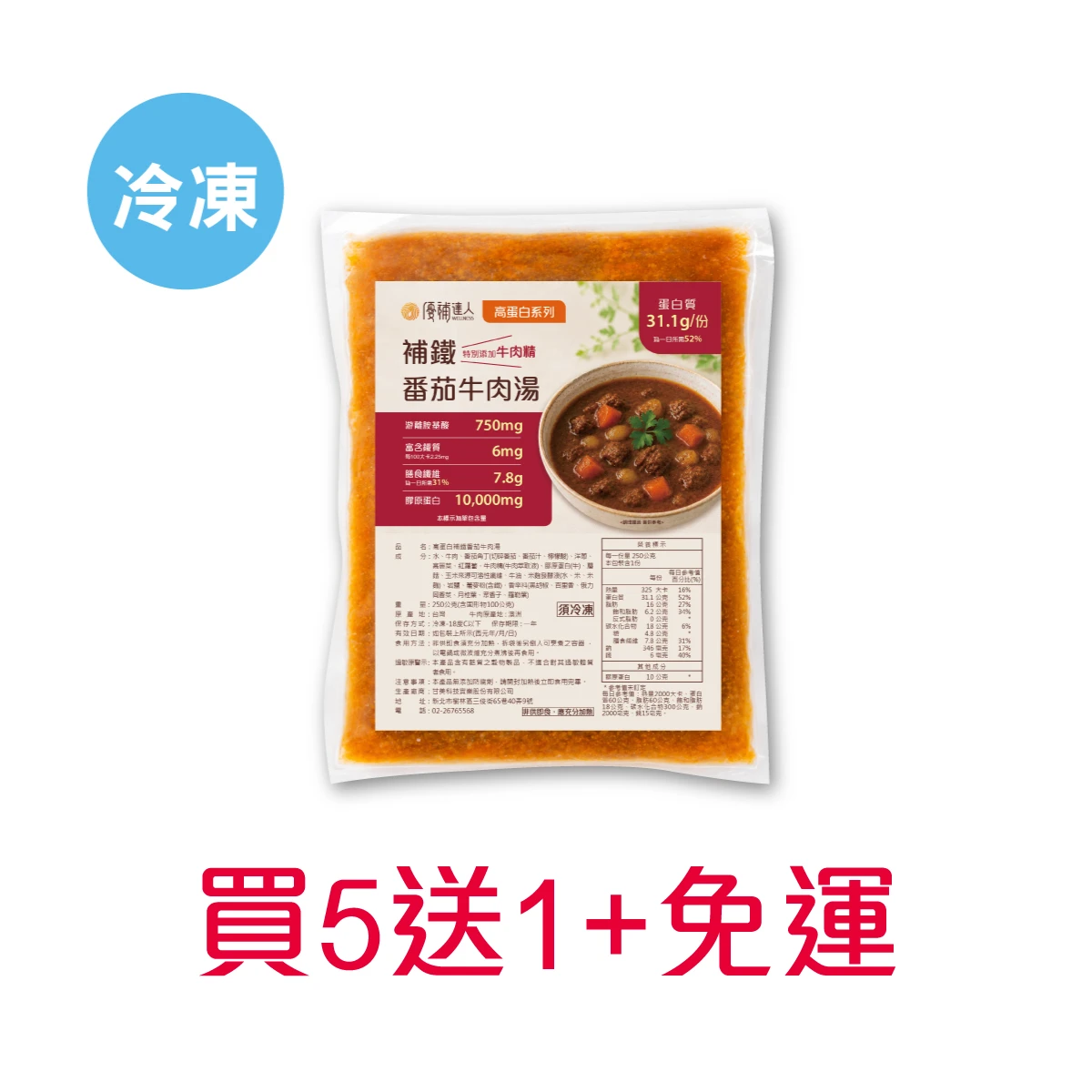 【高蛋白煲湯】250g*5包 加送1包(任選)