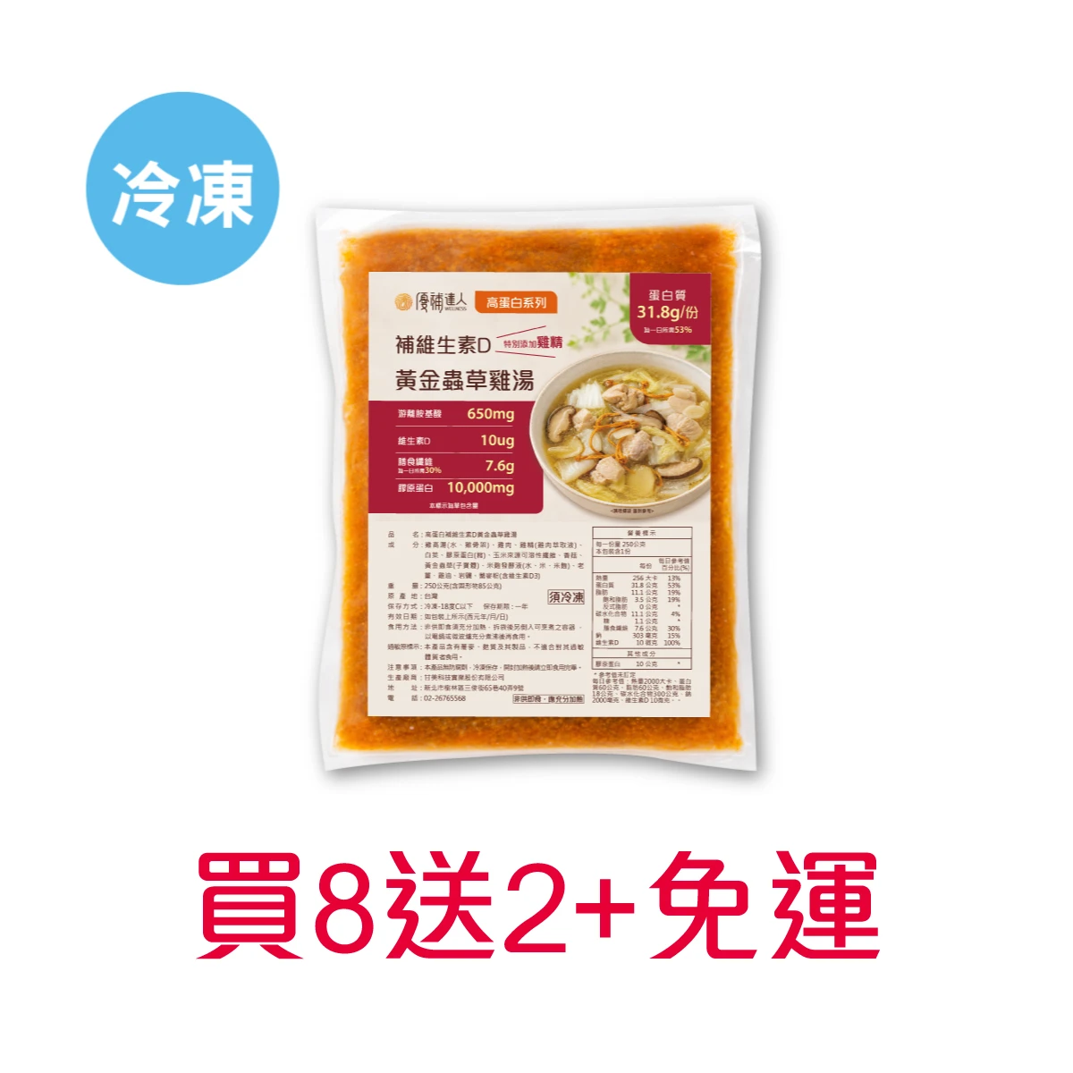 【高蛋白煲湯】250g*8包 加送2包(任選)