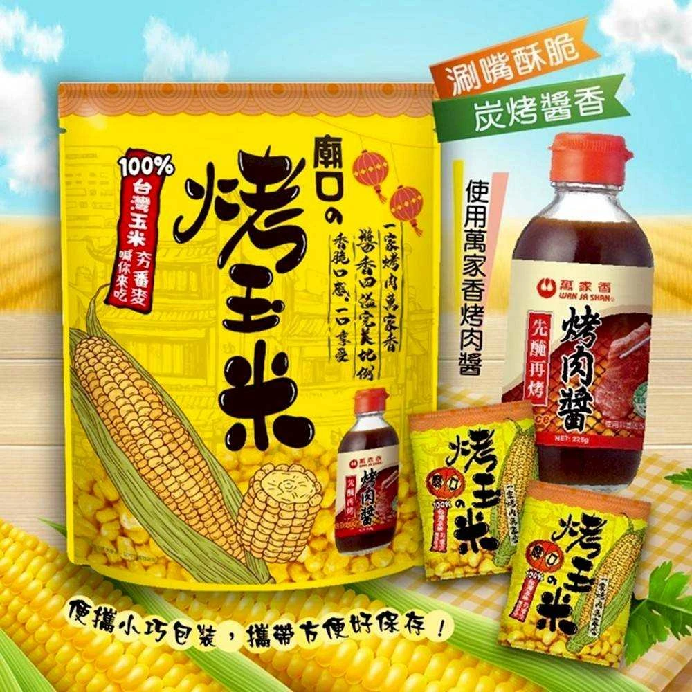 廟口烤玉米4包/10包免運特惠