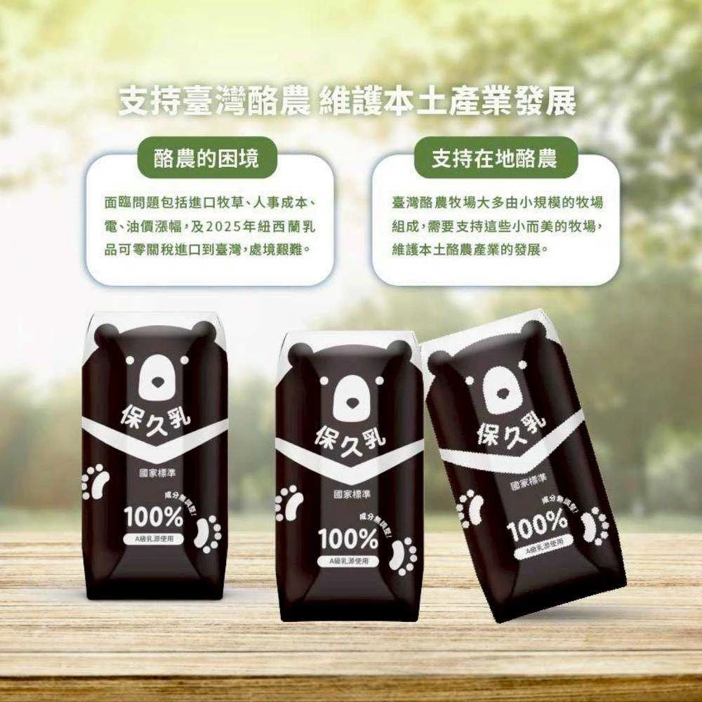 【臺北市立動物園】保久乳免運費