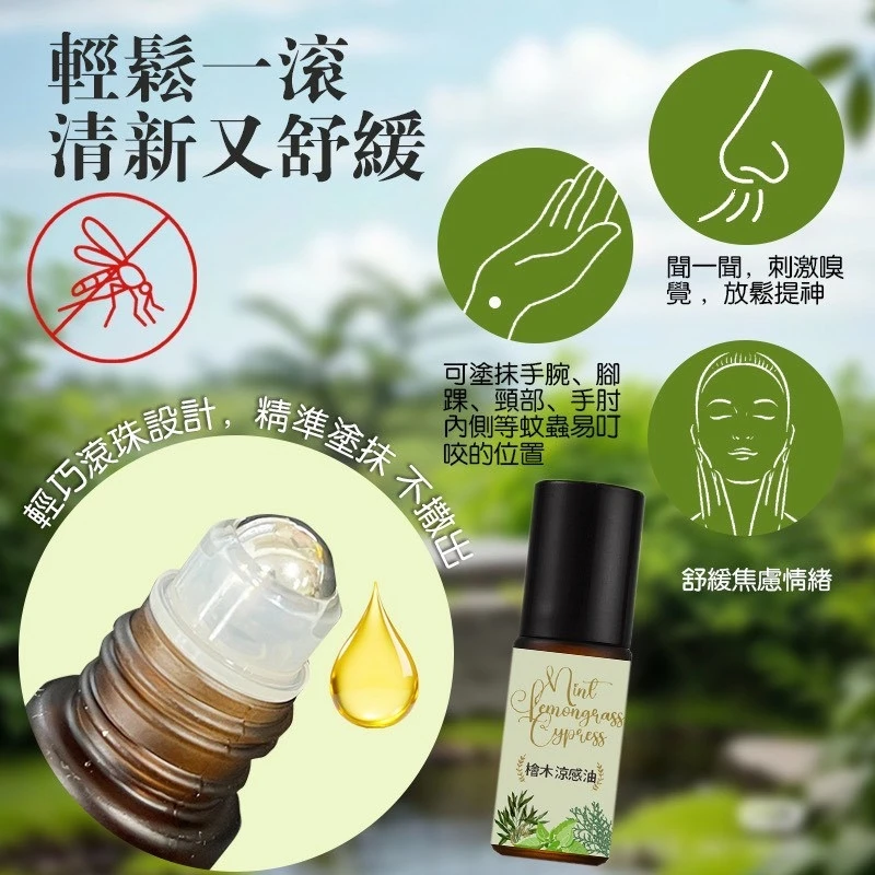 [檜木一巷工坊]檜木精油滾珠瓶3瓶以上免運費