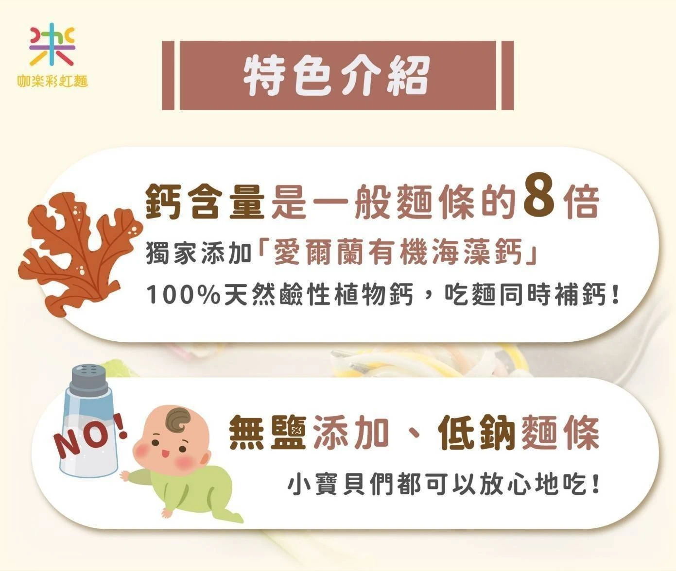 【咖樂彩虹麵】2包以上免運特惠