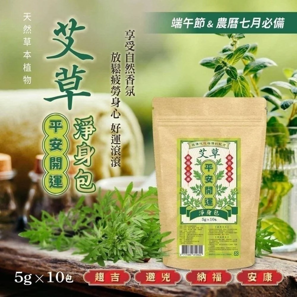 艾草平安開運淨身包3袋免運組