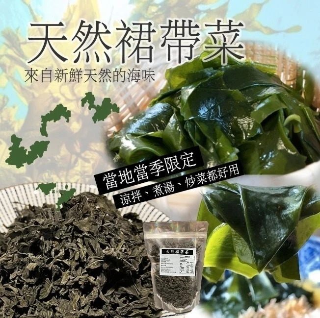 馬祖天然裙帶菜4包免運組
