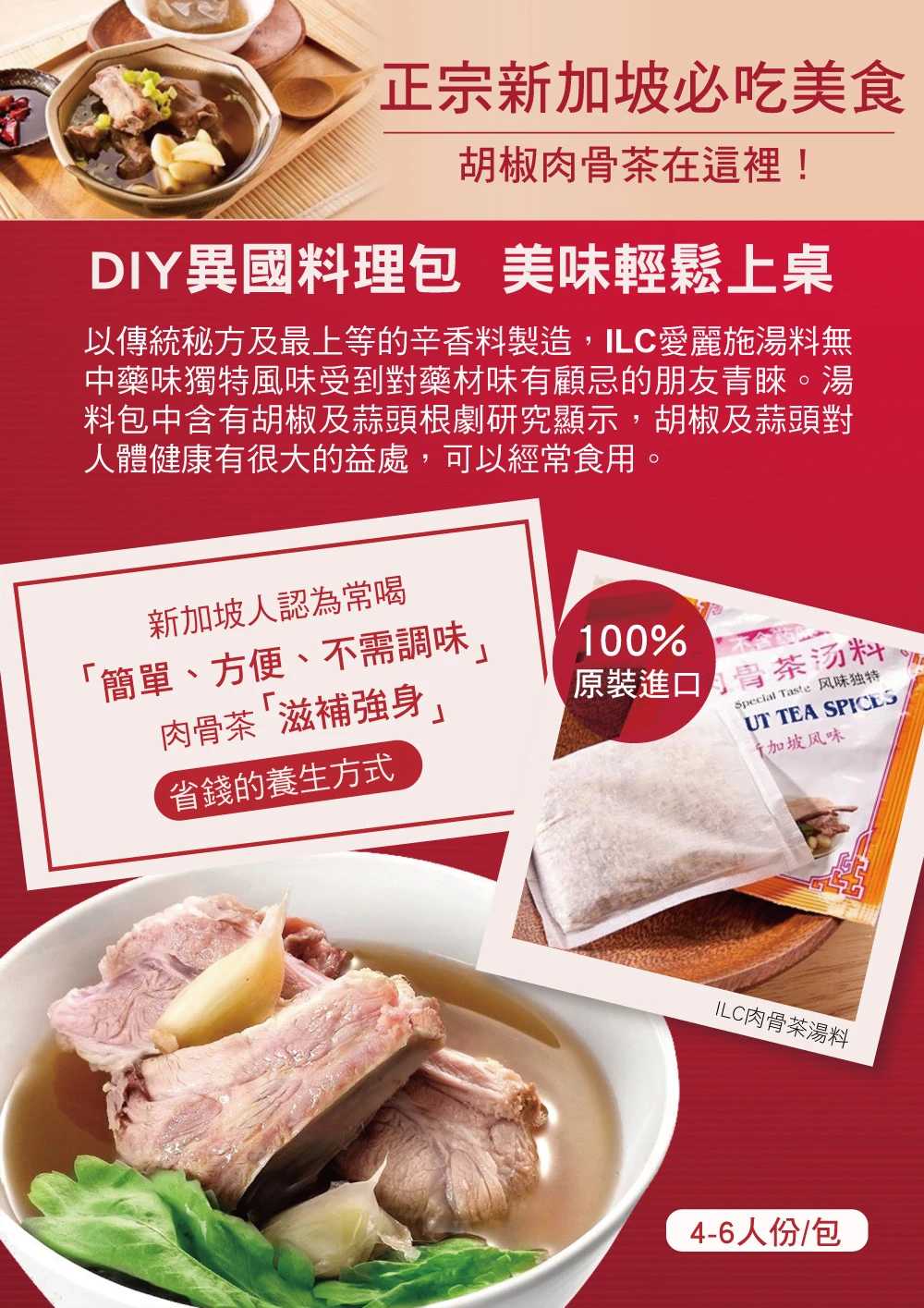 【新加坡】愛麗施肉骨茶湯料超值免運組