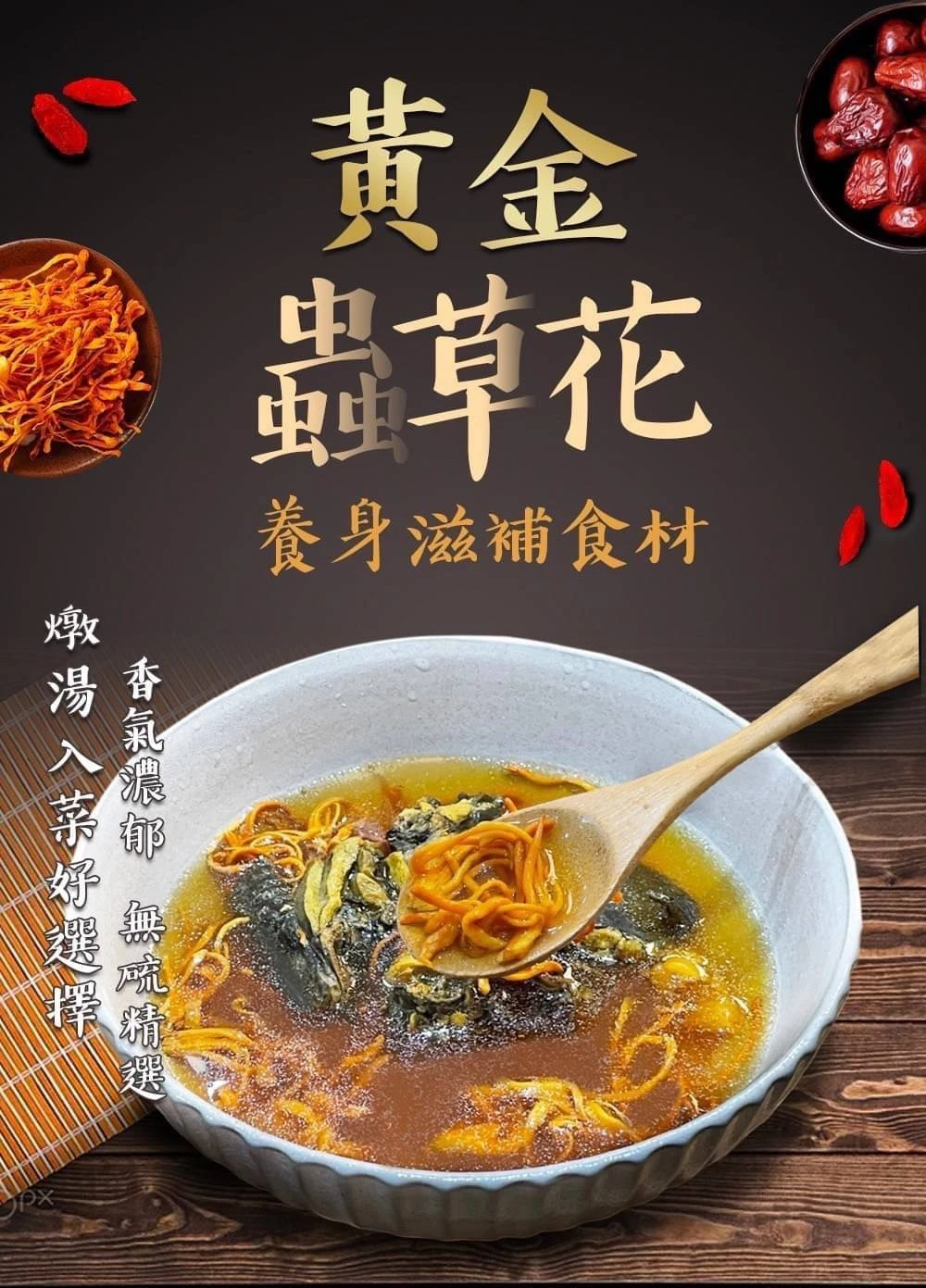 養生食材黃金蟲草花3包免運