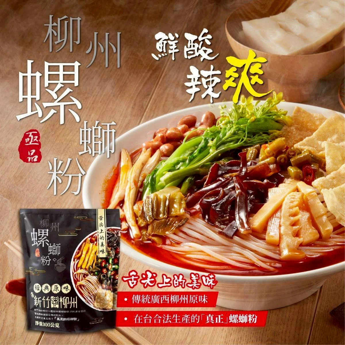 台灣亟品 柳州螺螄粉3包免運費