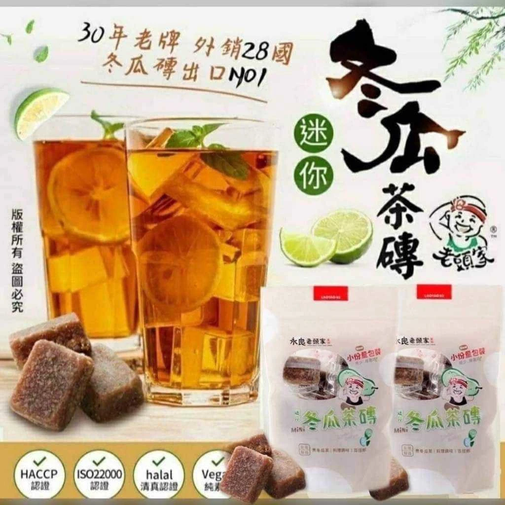 【永良老頭家】迷你冬瓜茶磚3包免運