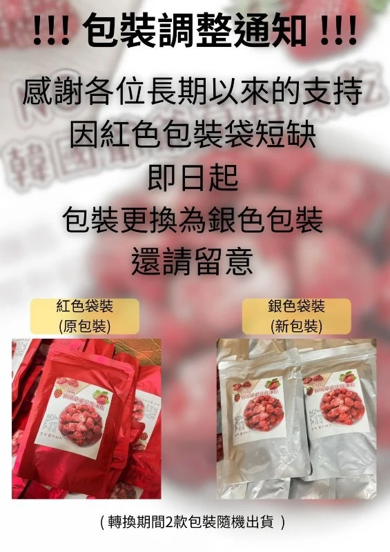 NG款酥脆草莓凍乾4包以上免運特惠