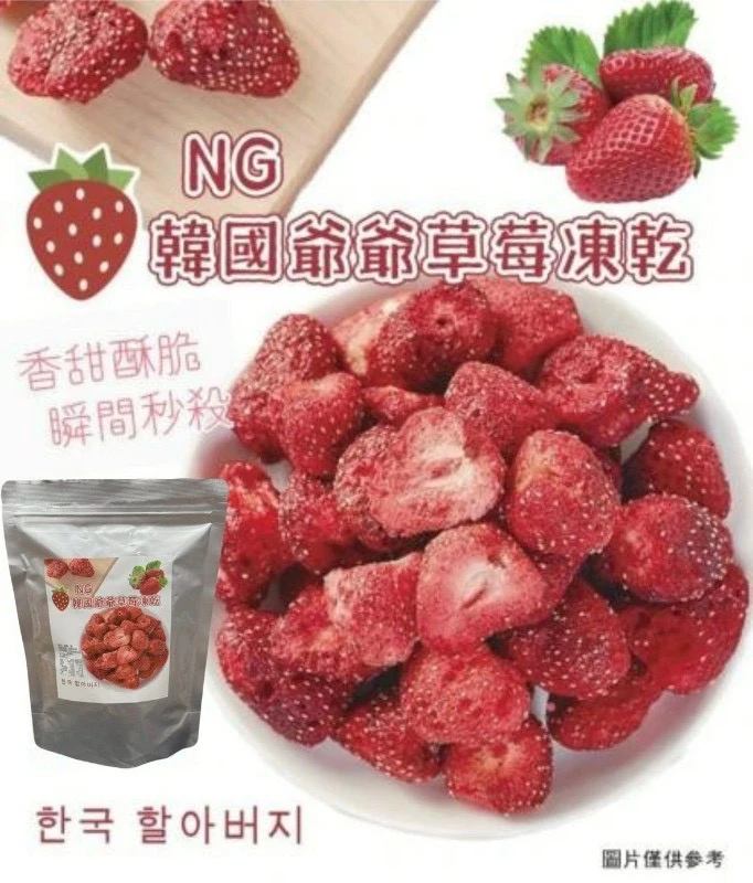 NG款酥脆草莓凍乾4包以上免運特惠