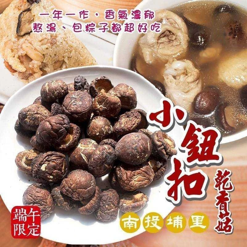 埔里濃郁小鈕扣菇3包免運特惠