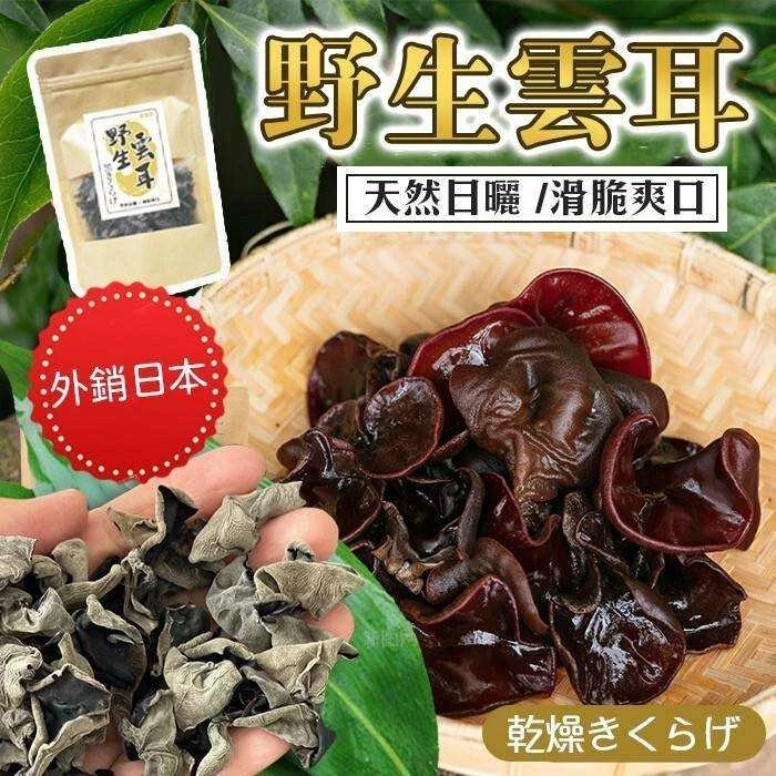 特級野生雲耳3包免運
