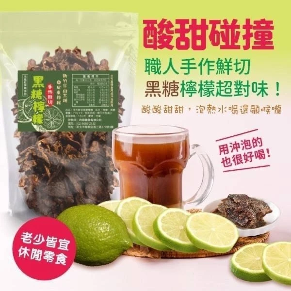 手作鮮切黑糖檸檬2包以上免運特惠
