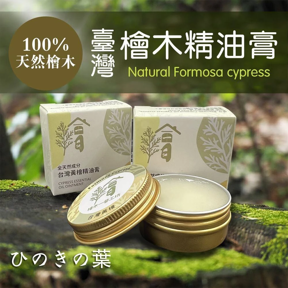 [檜木一巷工坊]臺灣100%天然檜木精油百草膏2瓶(送1條小手帕)免運費