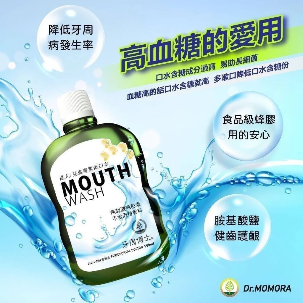 台灣製牙周博士成人/兒童專業潄口水
