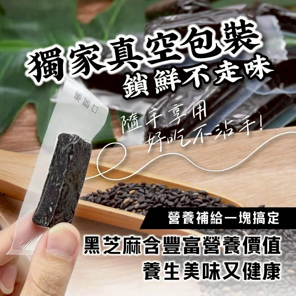 【烏嬤嬤】純手工黑芝麻糕300G*3包以上免運費