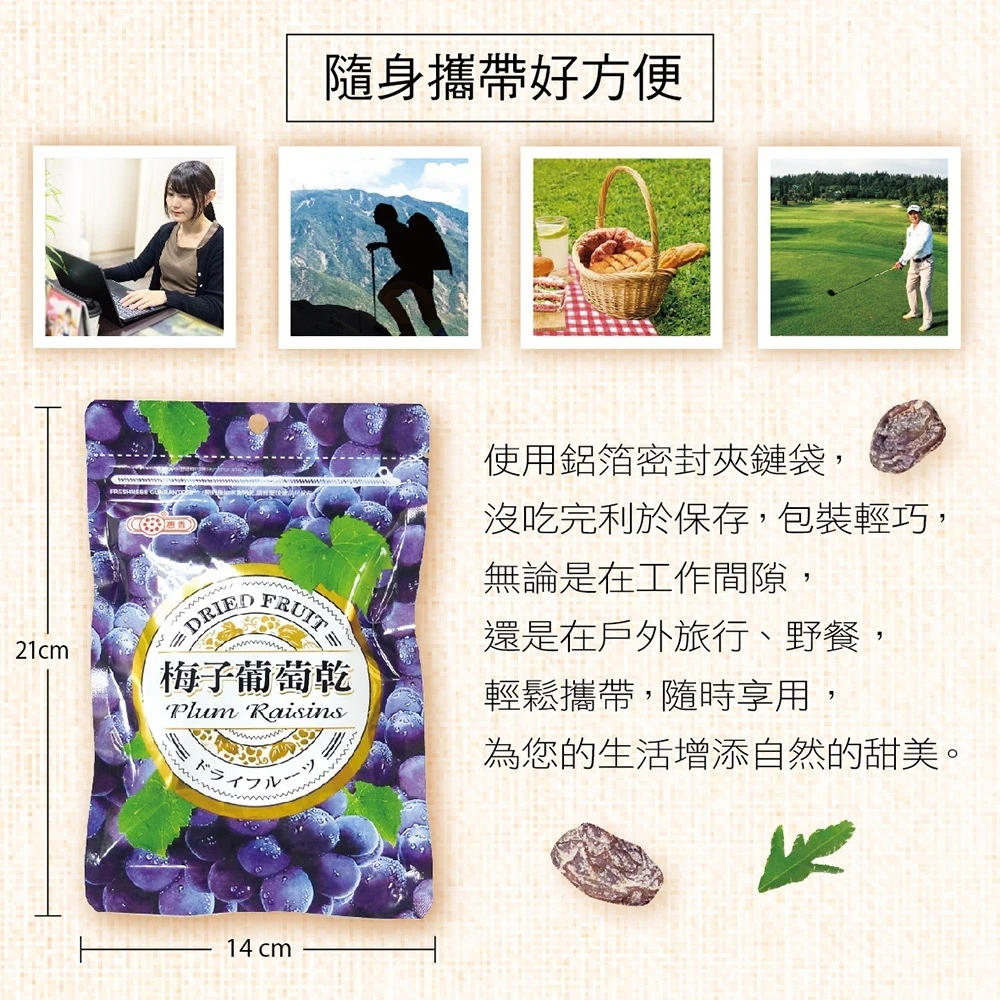 《惠香食品》梅子葡萄乾4包免運