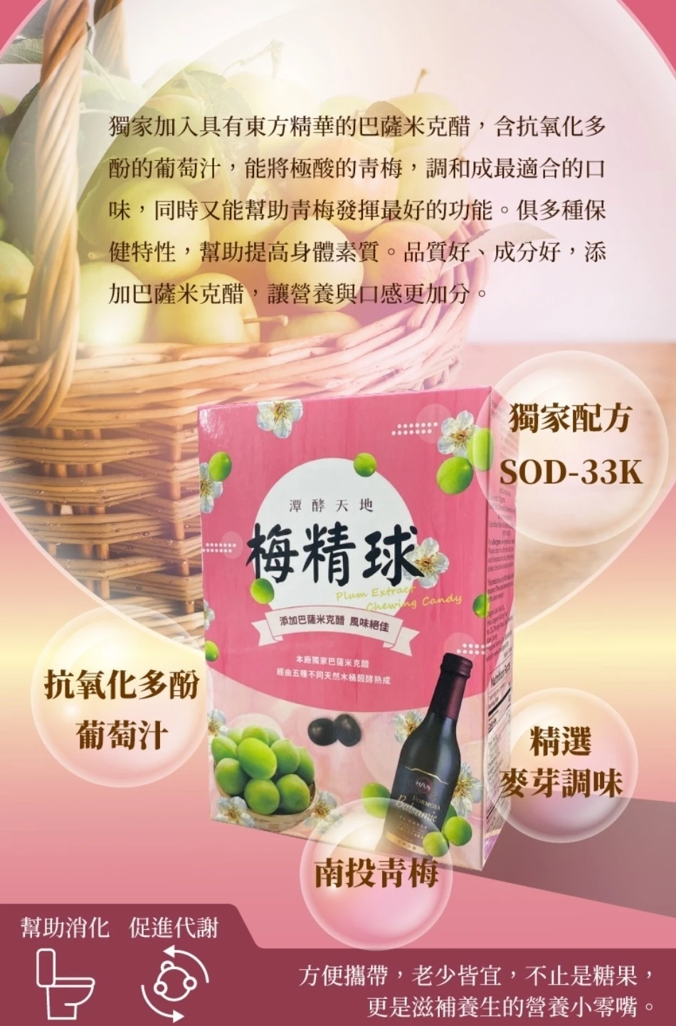 【潭酵天地】梅精球2盒以上免運組合