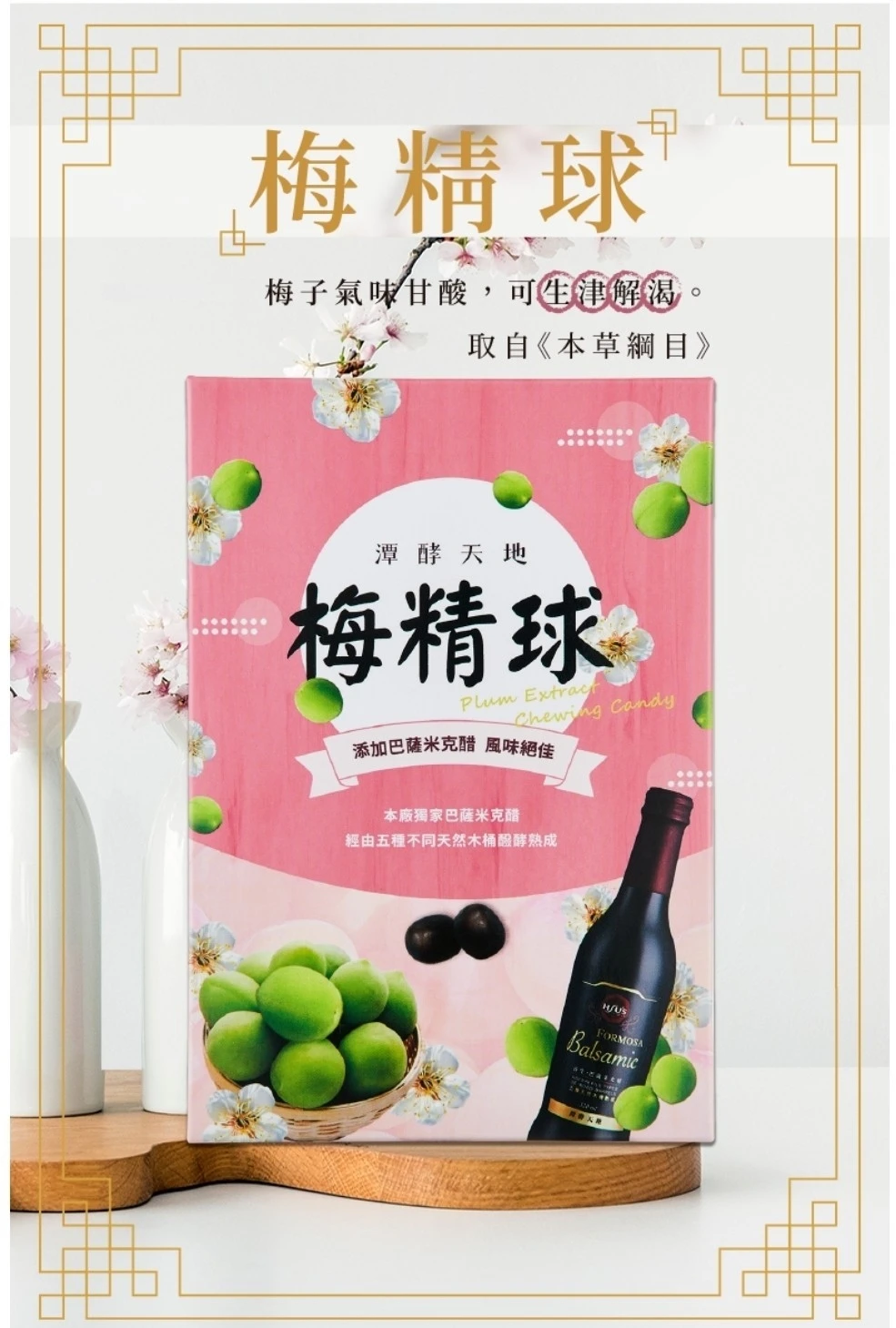 【潭酵天地】梅精球2盒以上免運組合