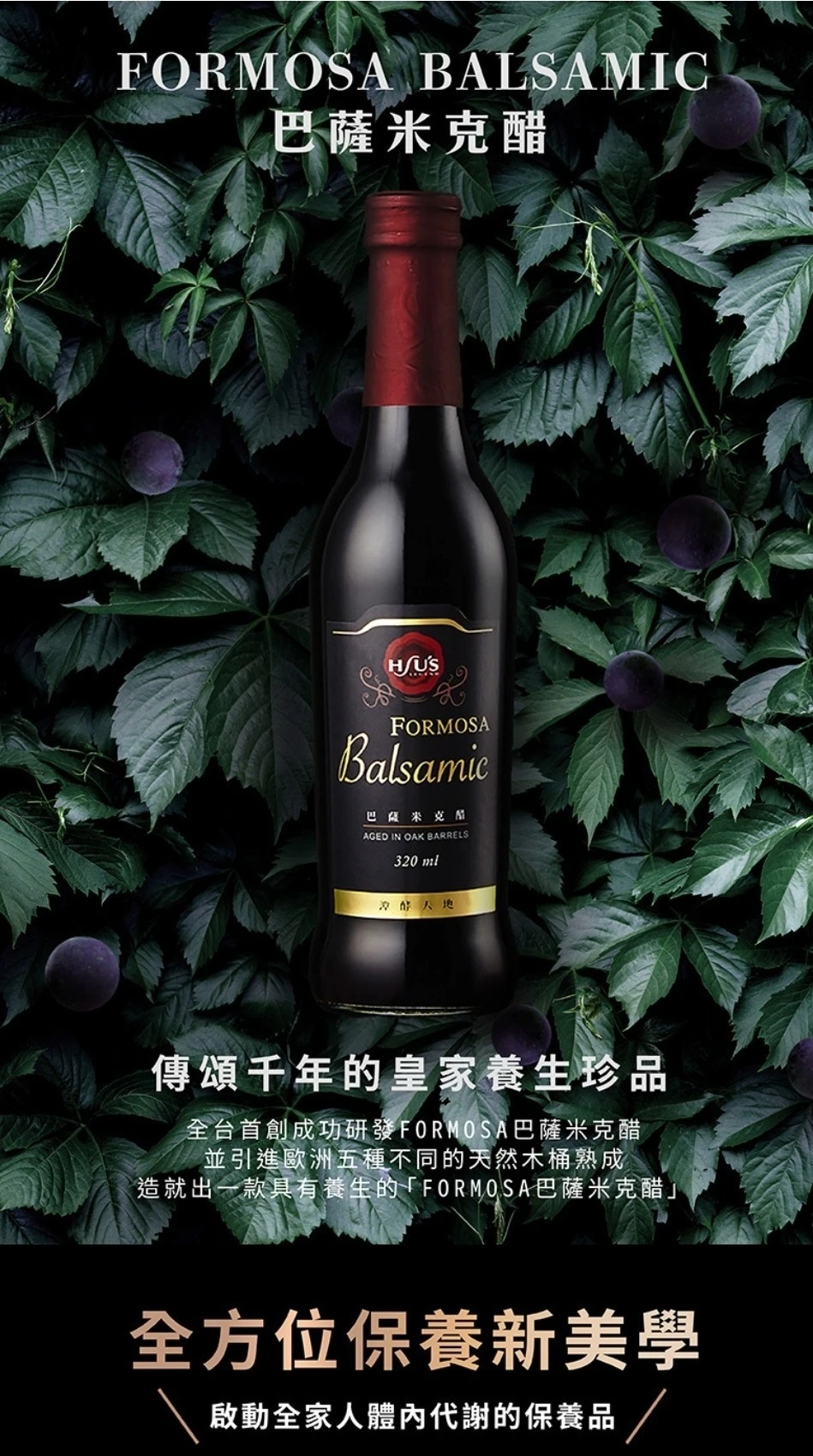 潭酵天地 Formosa巴薩米克醋禮盒組/箱購組免運特惠