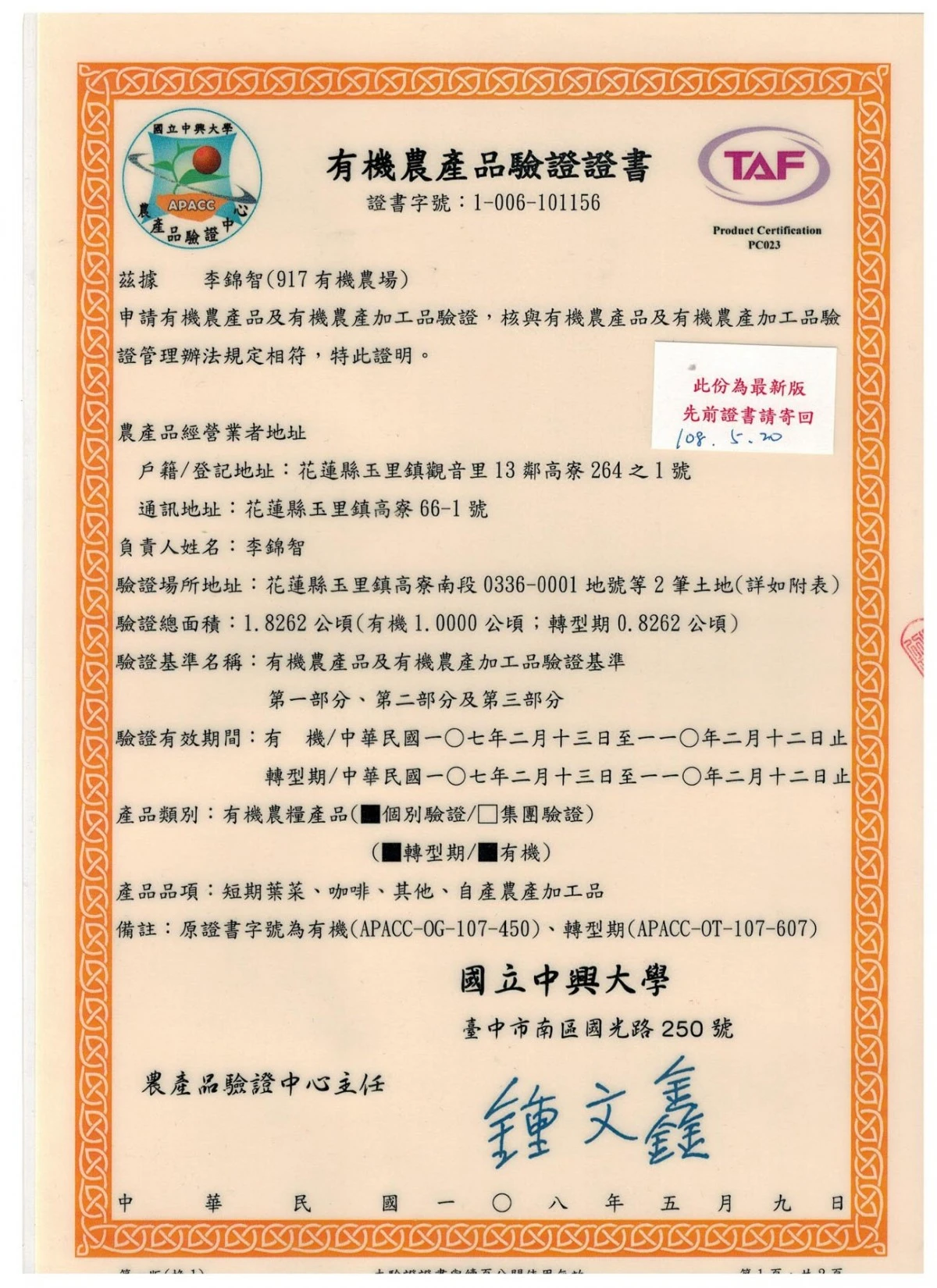 【917農場】花蓮赤柯山有機小油菊乾17g*2包免運特惠
