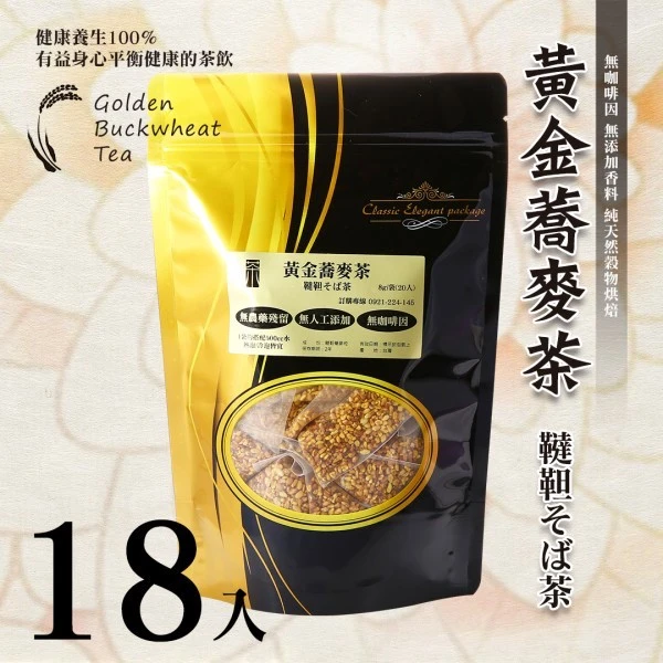 【知間好物】黃金蕎麥茶1包18入免運