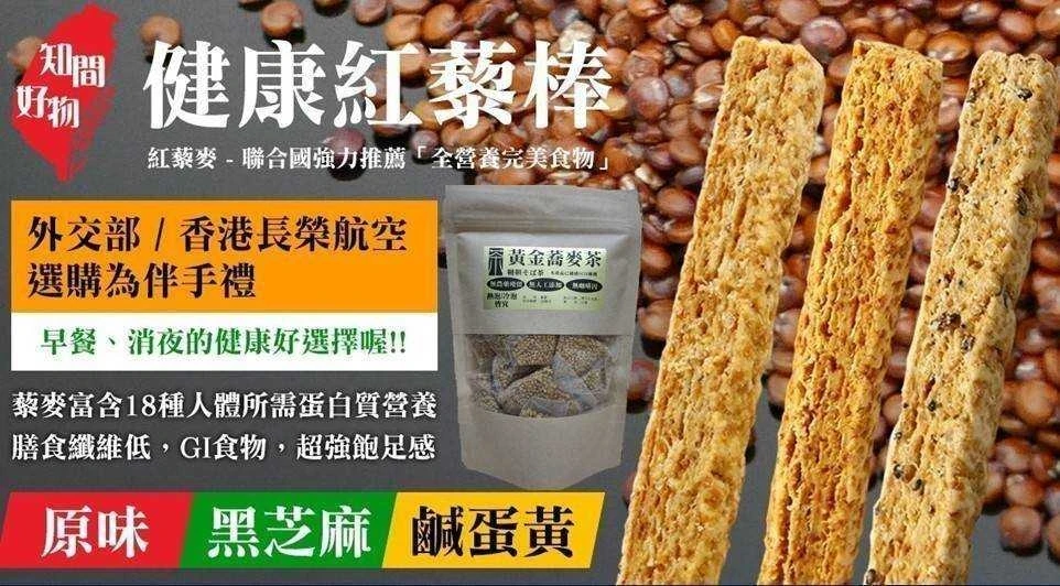 【知間好物】藜麥好棒-健康紅藜棒2包