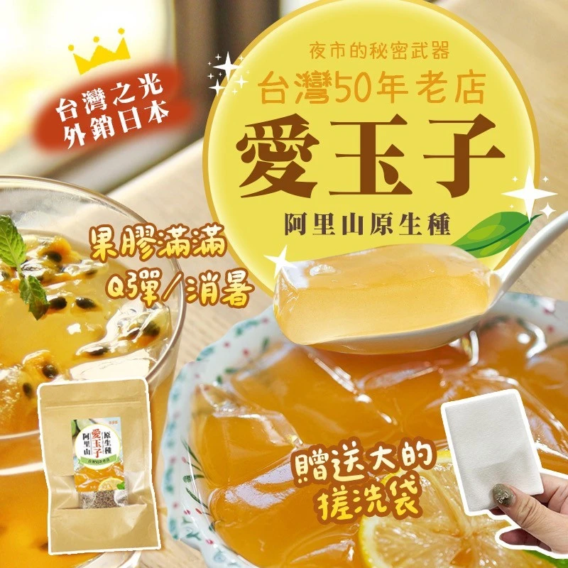台灣🇹🇼阿里山 原生種愛玉子3包免運