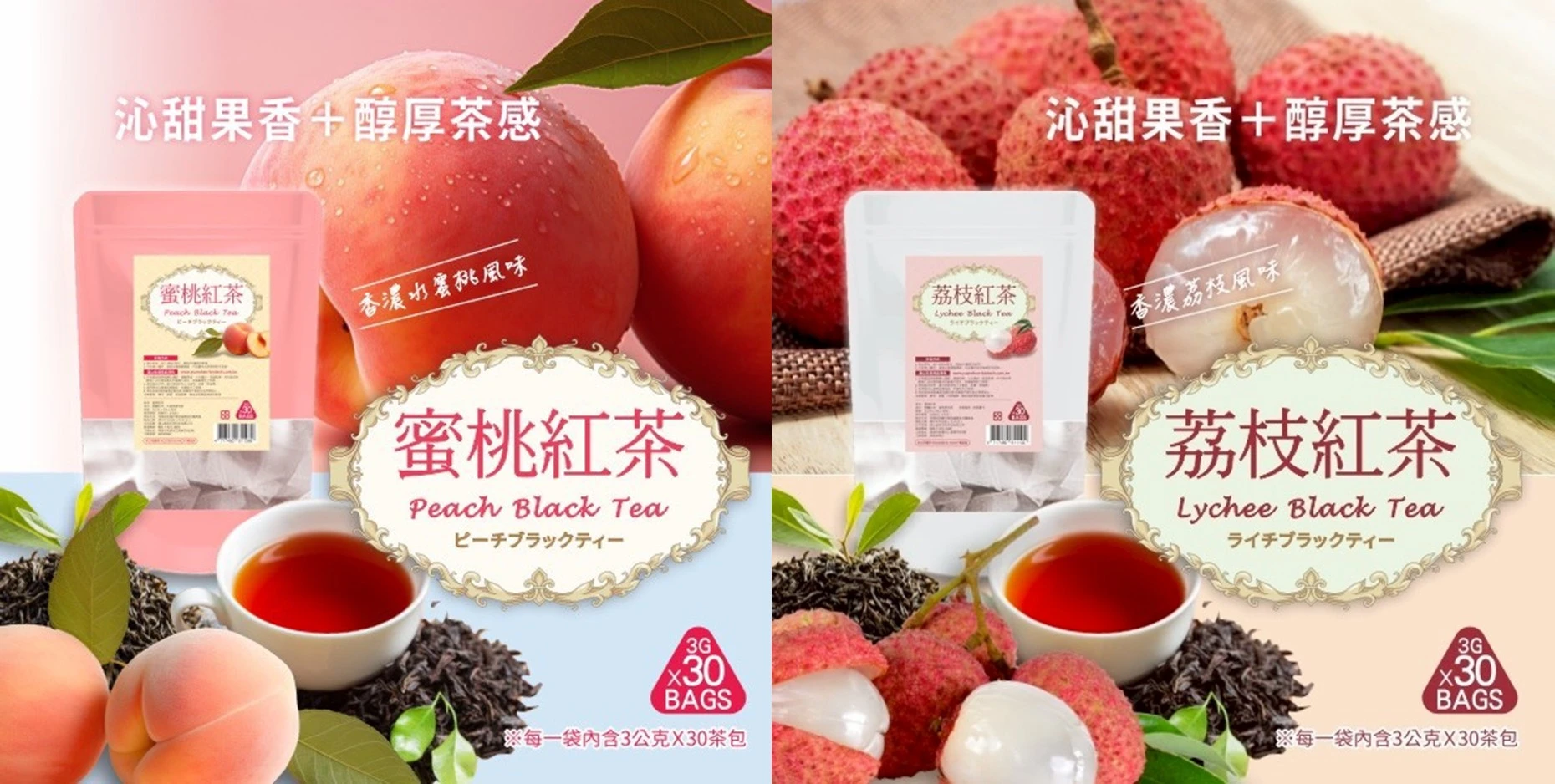 果香紅茶3袋免運費