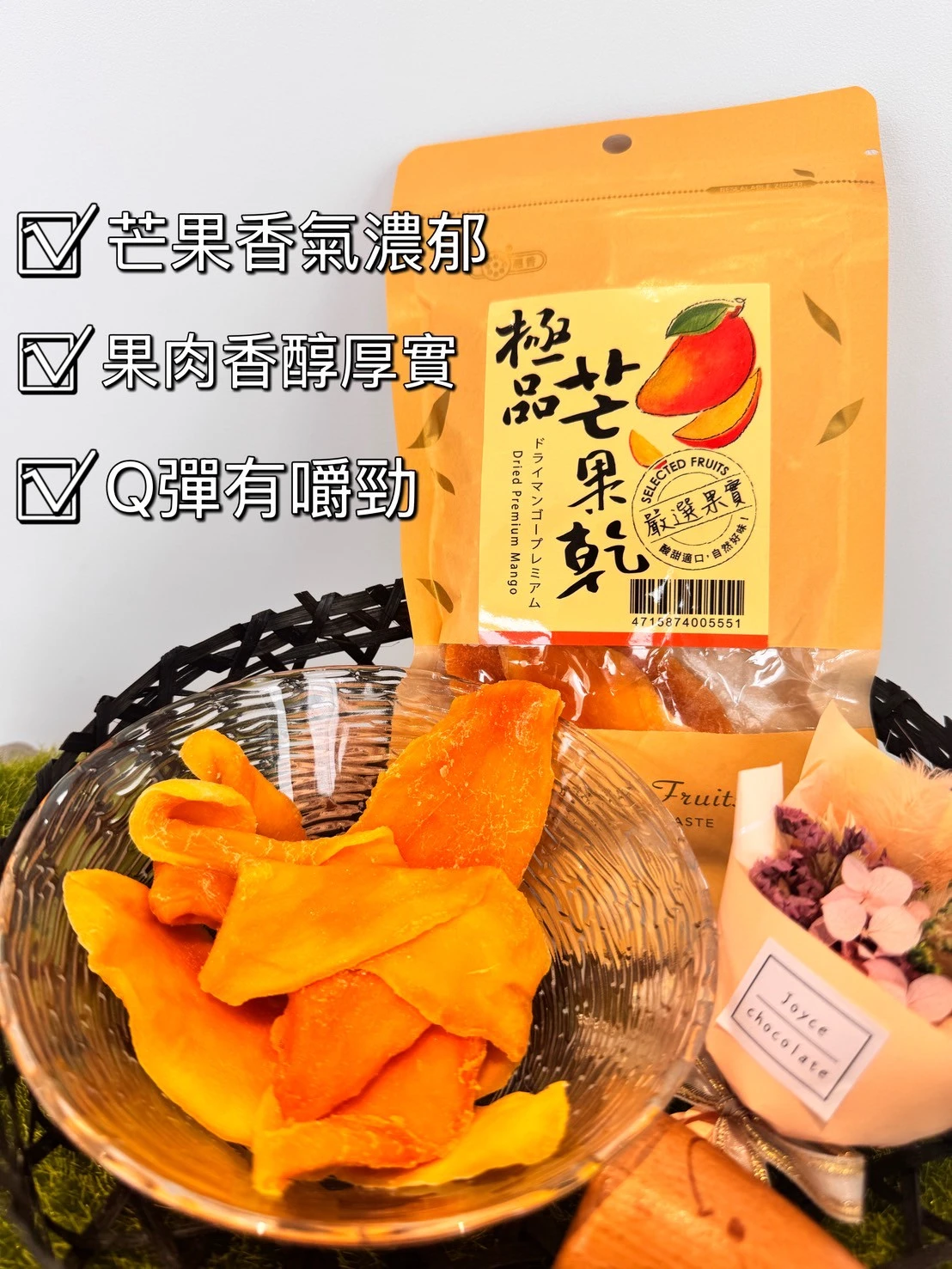 【惠香】極品果乾系列3包免運費