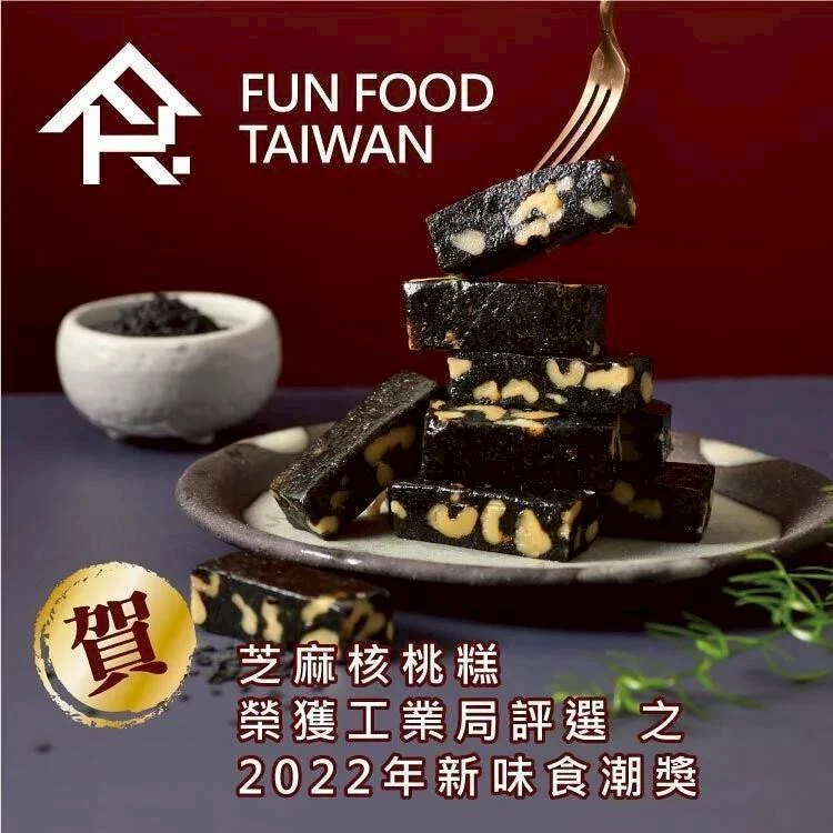 【樂東菓丼】芝麻核桃糕200g (無附提袋)