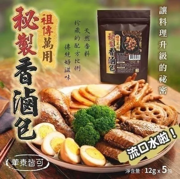 藥材行祖傳萬用滷秘製香滷包/茶葉蛋滷包任選3袋免運