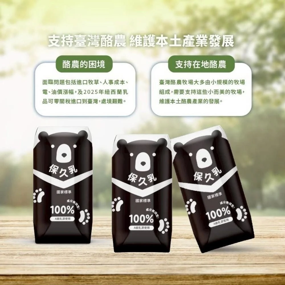 【臺北市立動物園】保久乳免運費