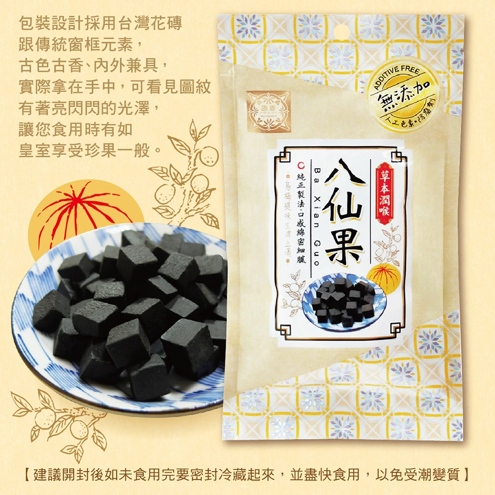 《惠香食品》八仙果(烏梅味)3包以上免運