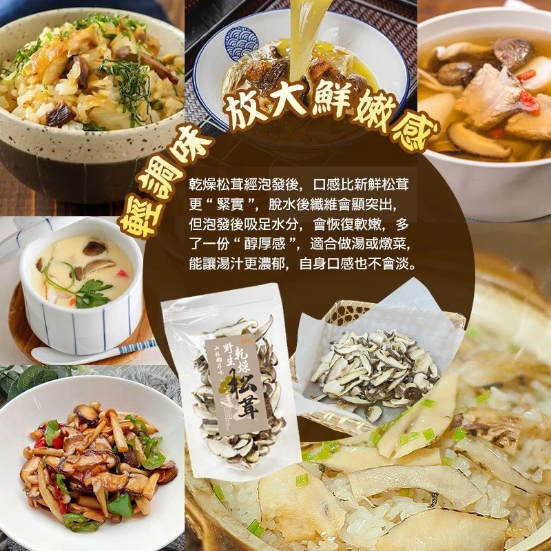 山林的稀珍菌菇 野生雪山松茸(乾燥)免運