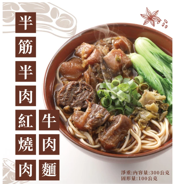 【大廚在家】半筋半肉牛肉麵兩盒以上免運
