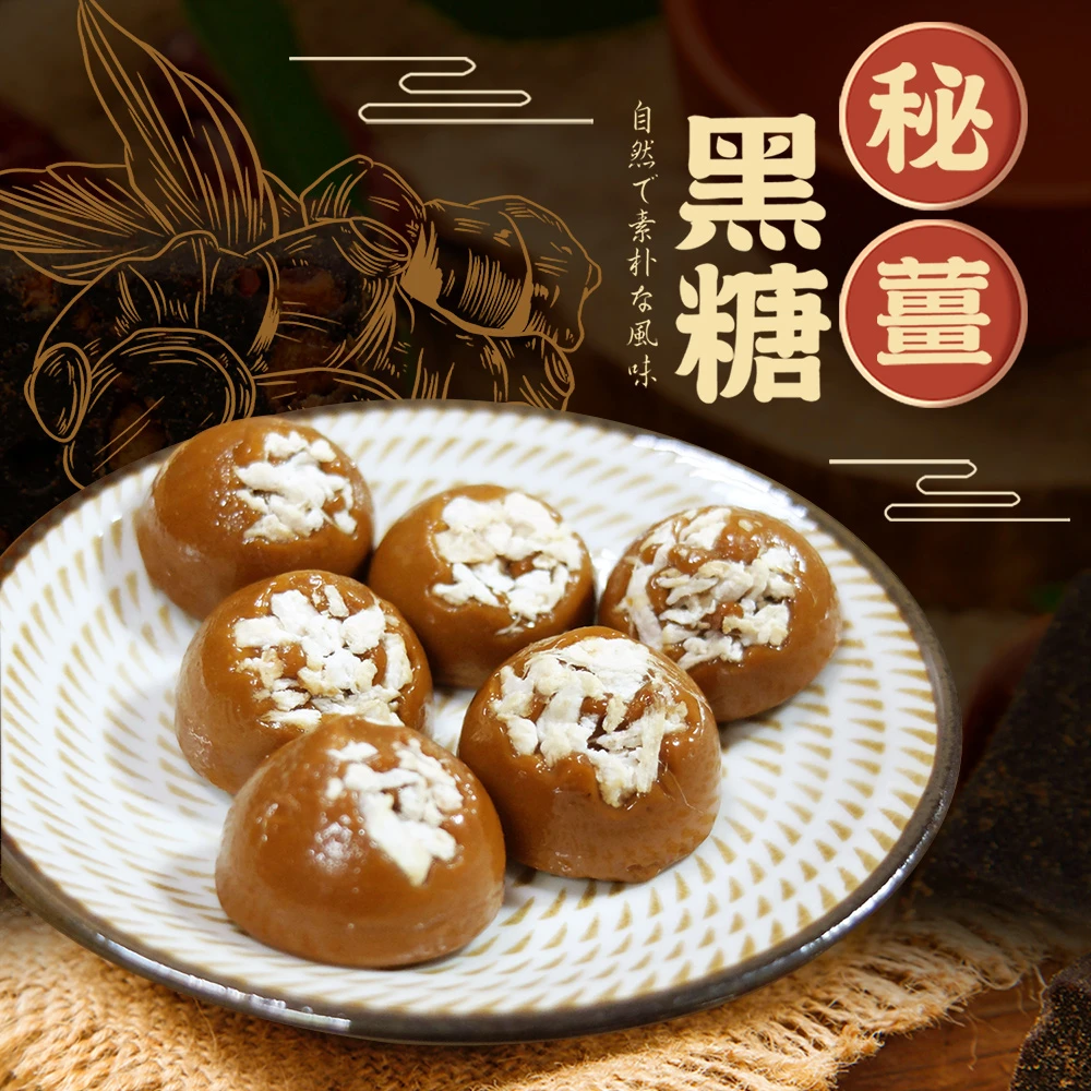 【惠香】秘薑黑糖7包免運費